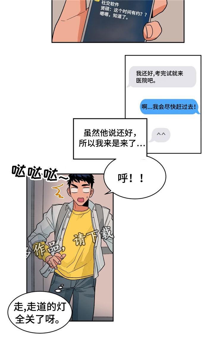 《我的医生》漫画最新章节第30话 30免费下拉式在线观看章节第【10】张图片