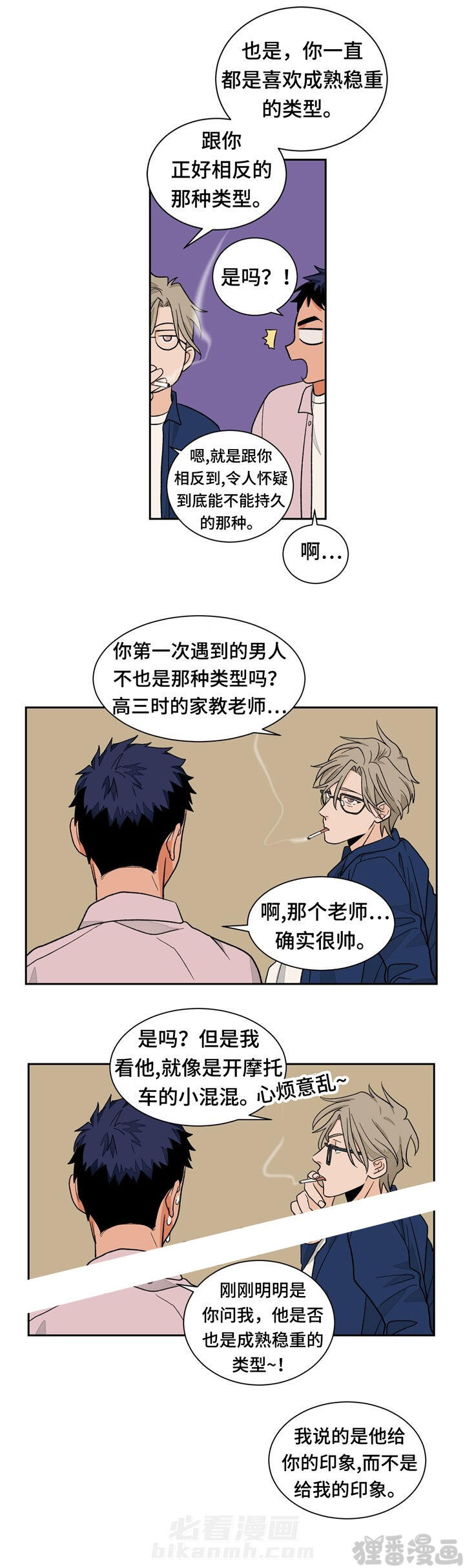 《我的医生》漫画最新章节第33话 33免费下拉式在线观看章节第【12】张图片