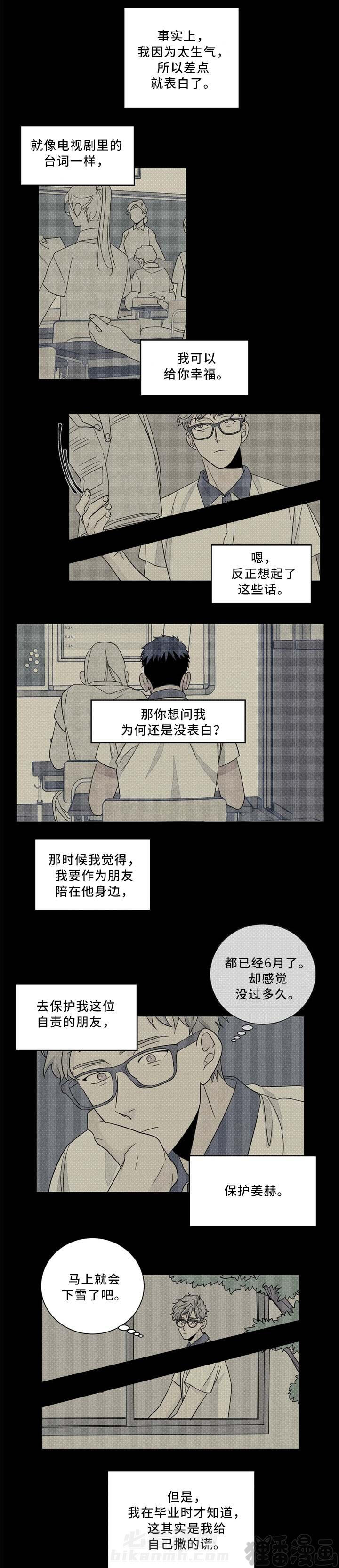 《我的医生》漫画最新章节第37话 37免费下拉式在线观看章节第【4】张图片