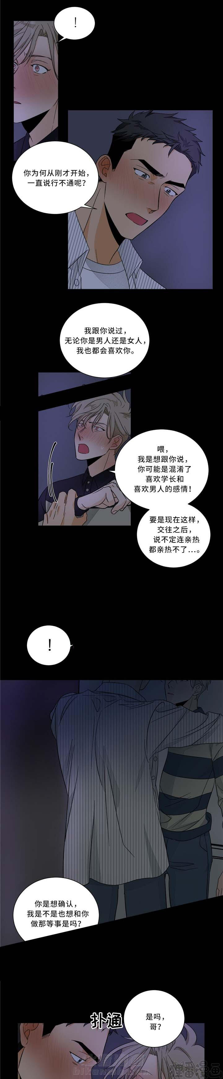 《我的医生》漫画最新章节第38话 38免费下拉式在线观看章节第【2】张图片