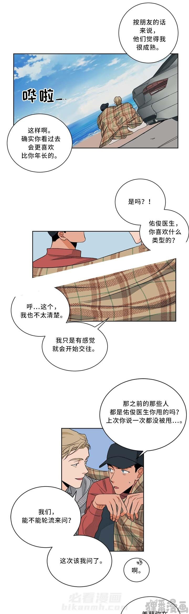 《我的医生》漫画最新章节第40话 40免费下拉式在线观看章节第【4】张图片