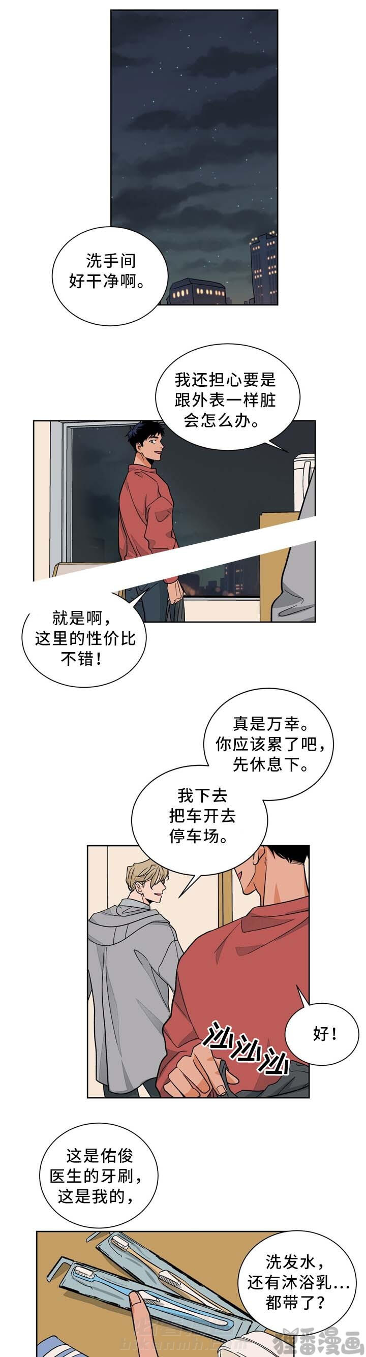 《我的医生》漫画最新章节第41话 41免费下拉式在线观看章节第【3】张图片