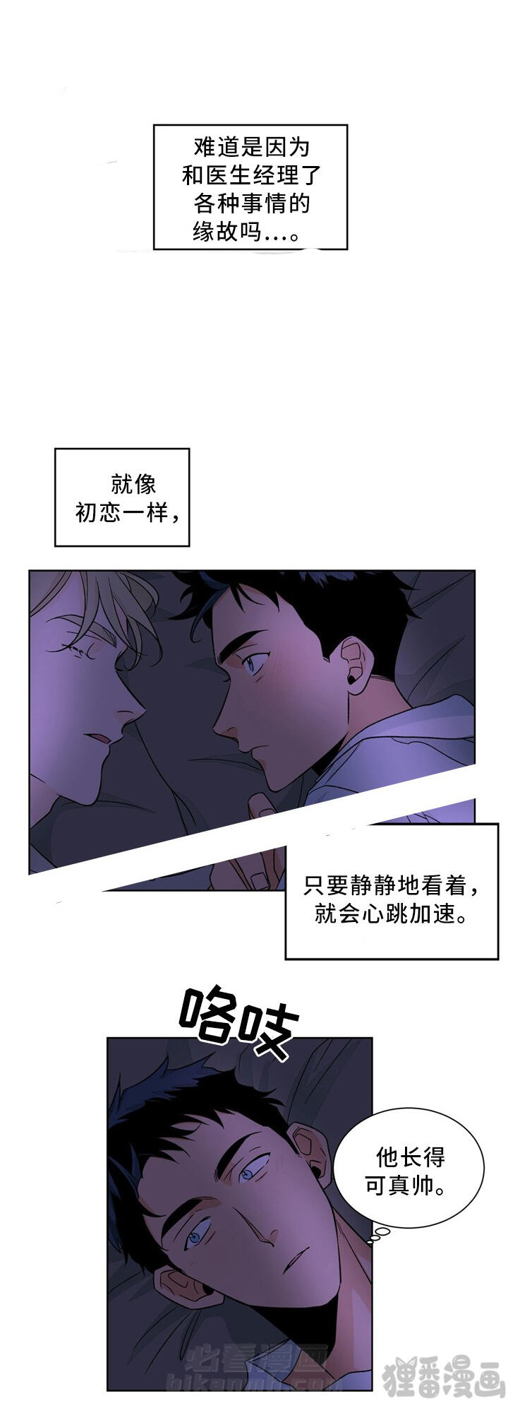 《我的医生》漫画最新章节第42话 42免费下拉式在线观看章节第【4】张图片