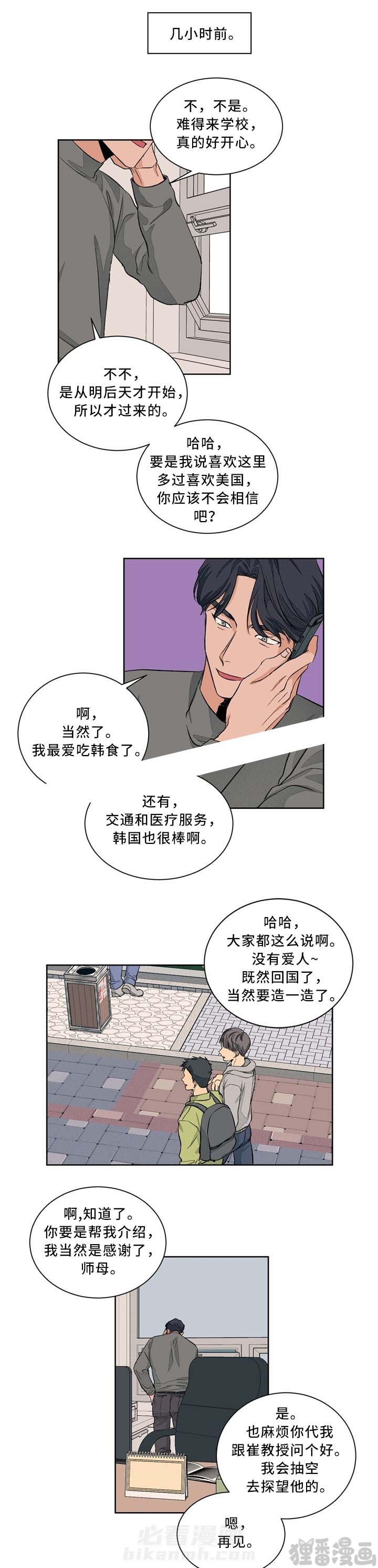 《我的医生》漫画最新章节第43话 43免费下拉式在线观看章节第【3】张图片