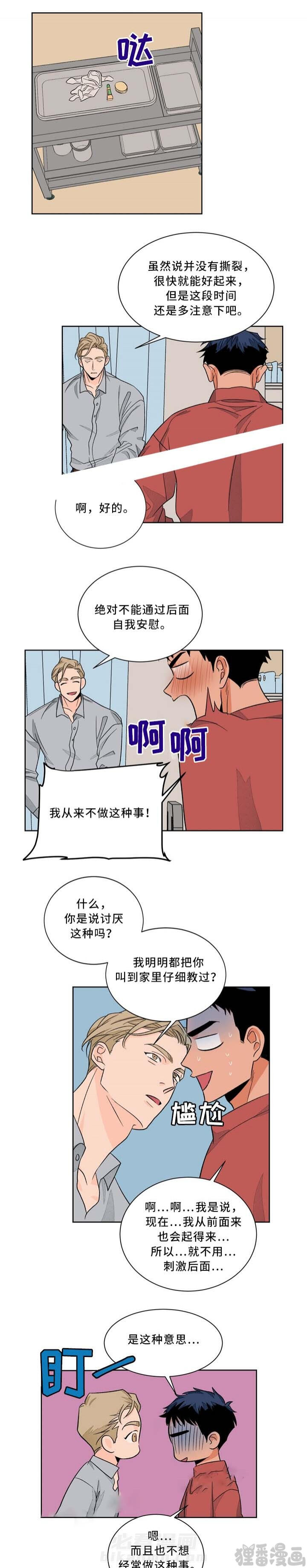 《我的医生》漫画最新章节第43话 43免费下拉式在线观看章节第【6】张图片