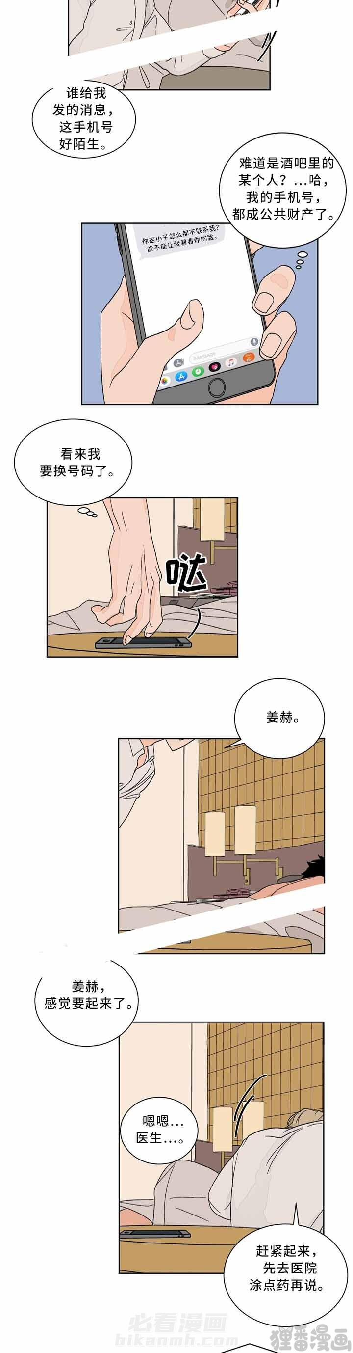 《我的医生》漫画最新章节第43话 43免费下拉式在线观看章节第【8】张图片