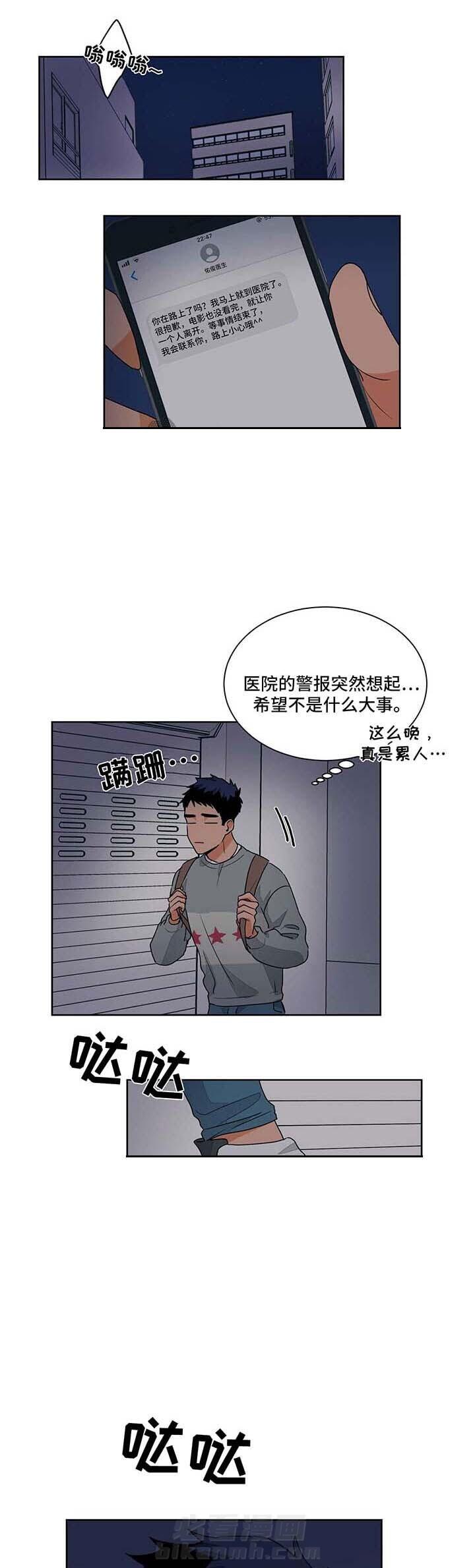 《我的医生》漫画最新章节第50话 50免费下拉式在线观看章节第【10】张图片