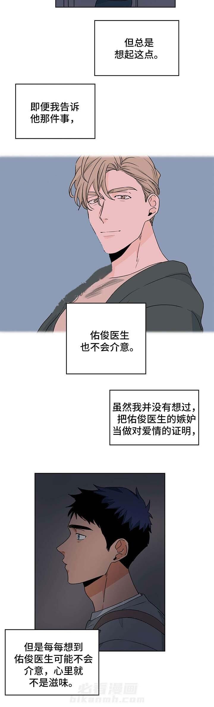 《我的医生》漫画最新章节第50话 50免费下拉式在线观看章节第【8】张图片