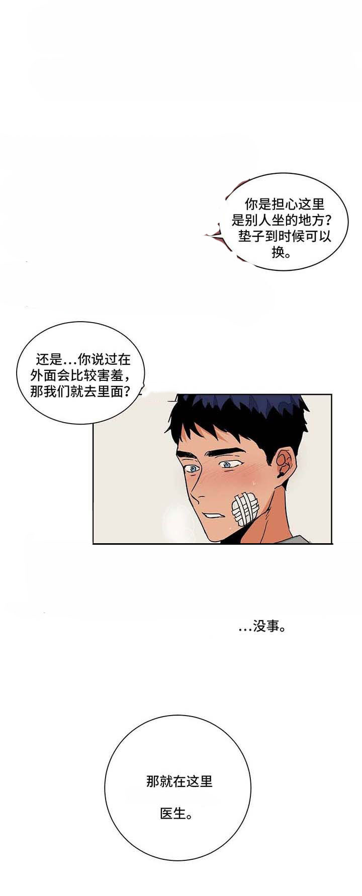 《我的医生》漫画最新章节第52话 52免费下拉式在线观看章节第【1】张图片