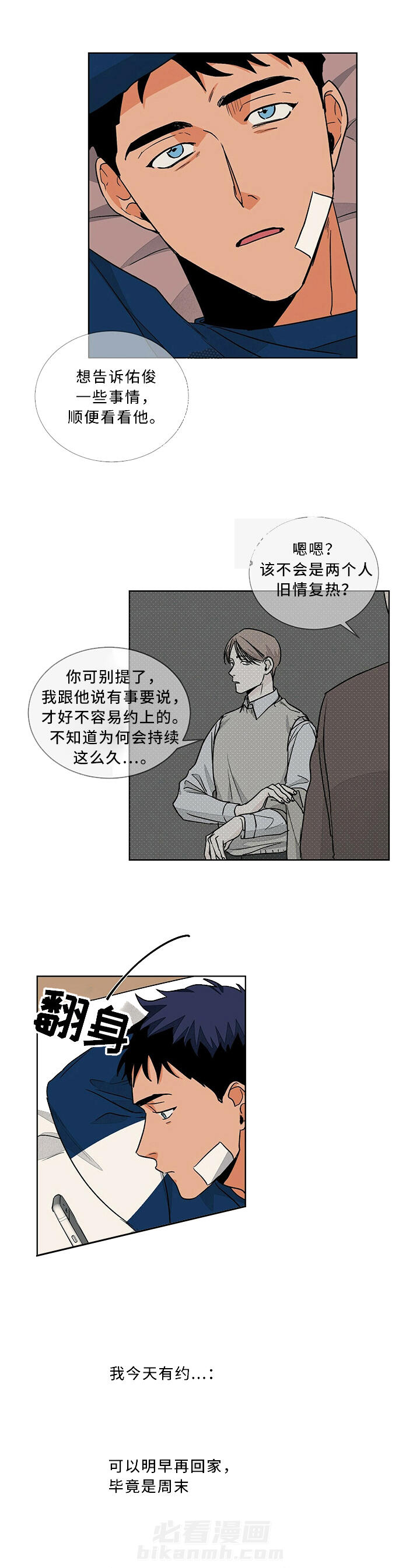 《我的医生》漫画最新章节第57话 57免费下拉式在线观看章节第【1】张图片