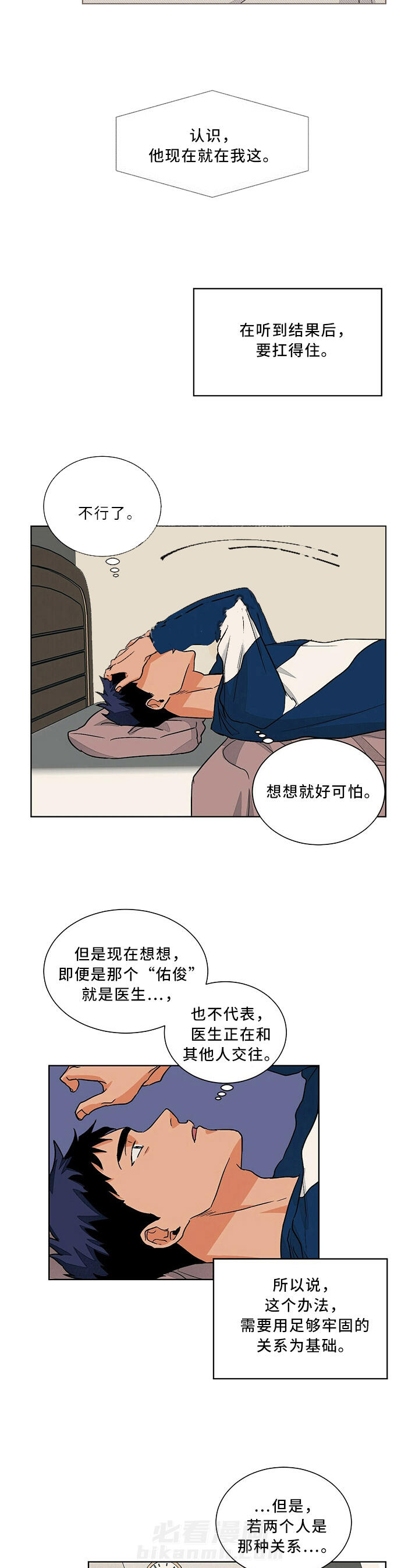 《我的医生》漫画最新章节第58话 58免费下拉式在线观看章节第【5】张图片