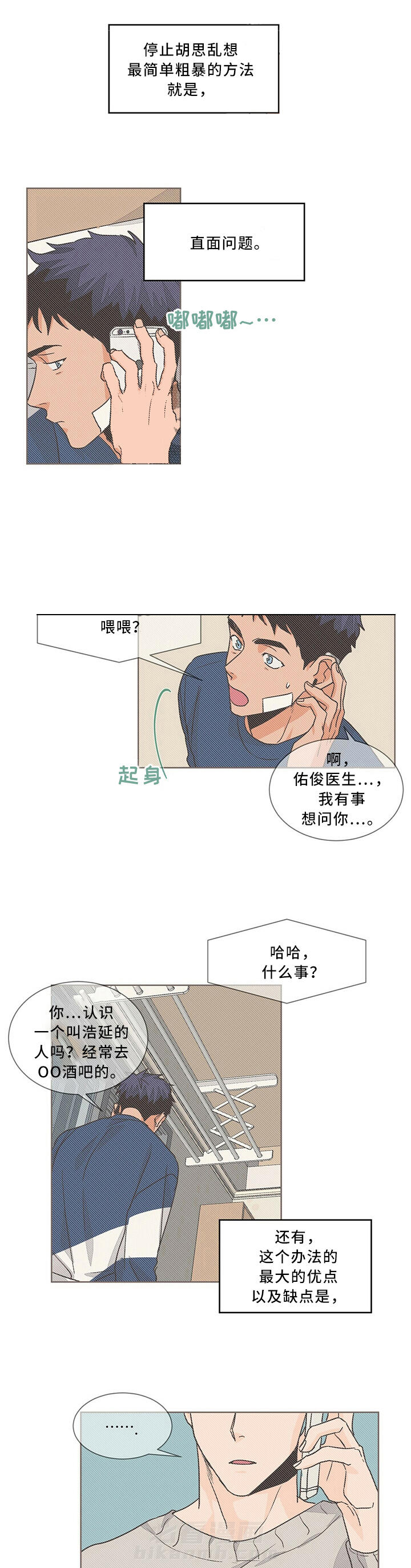 《我的医生》漫画最新章节第58话 58免费下拉式在线观看章节第【6】张图片