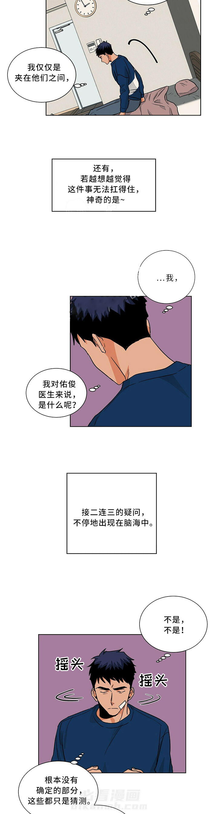 《我的医生》漫画最新章节第58话 58免费下拉式在线观看章节第【4】张图片