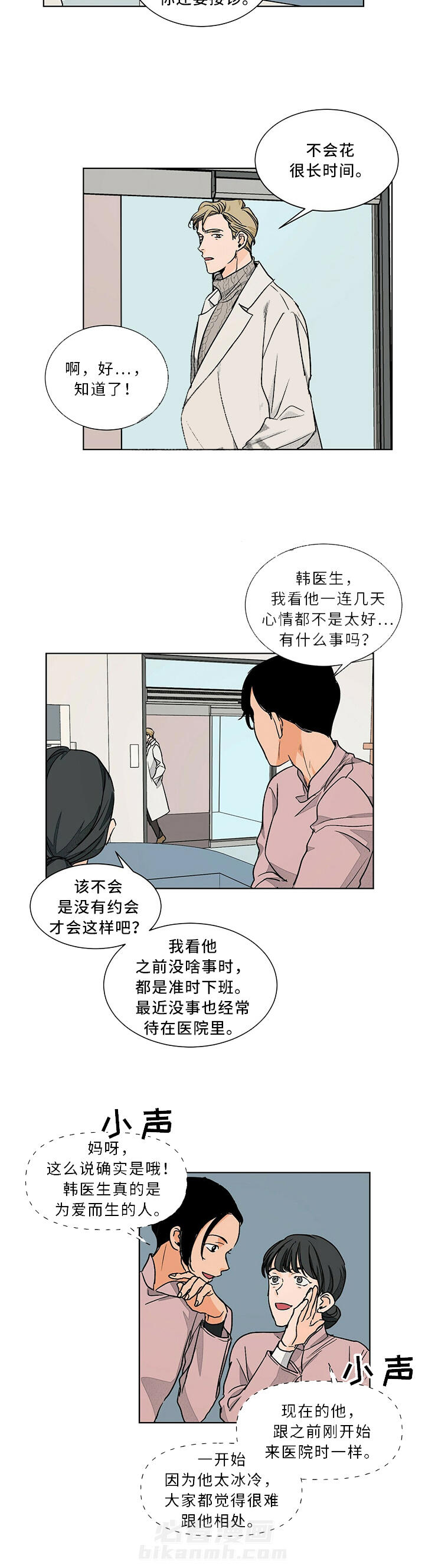 《我的医生》漫画最新章节第59话 59免费下拉式在线观看章节第【5】张图片