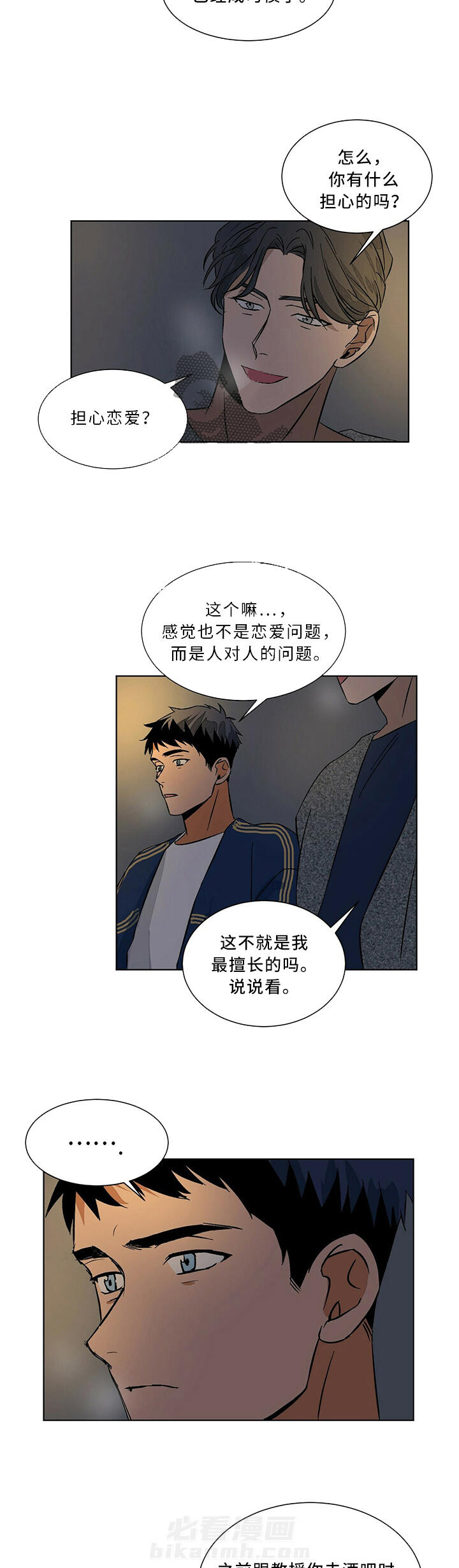 《我的医生》漫画最新章节第61话 61免费下拉式在线观看章节第【2】张图片