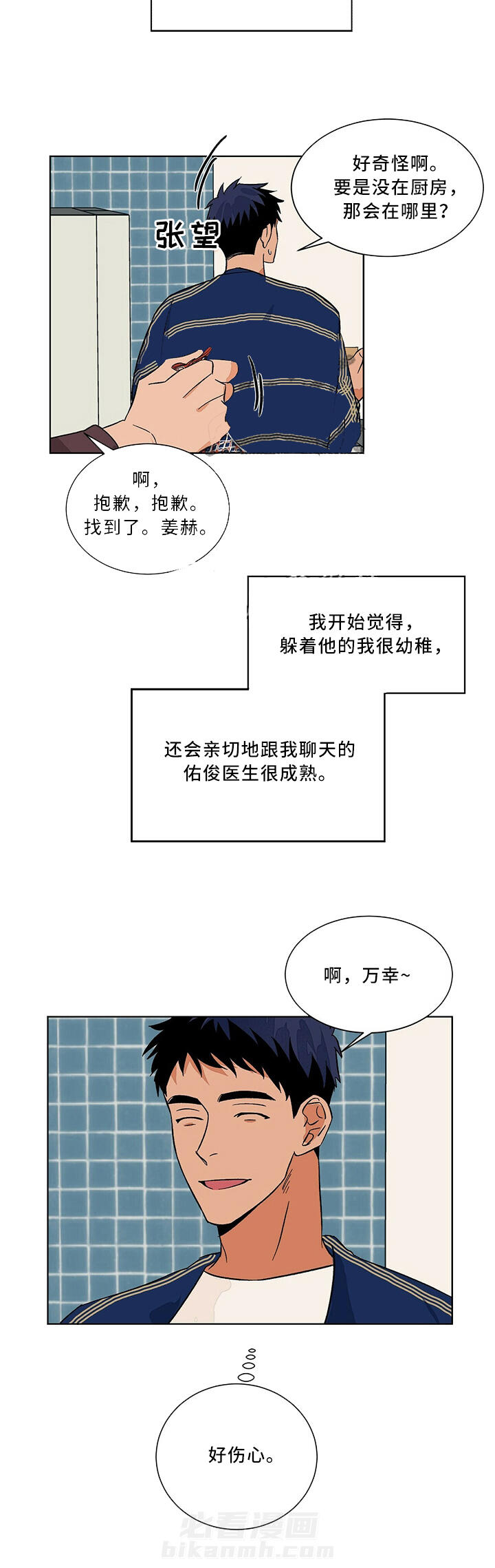 《我的医生》漫画最新章节第61话 61免费下拉式在线观看章节第【7】张图片