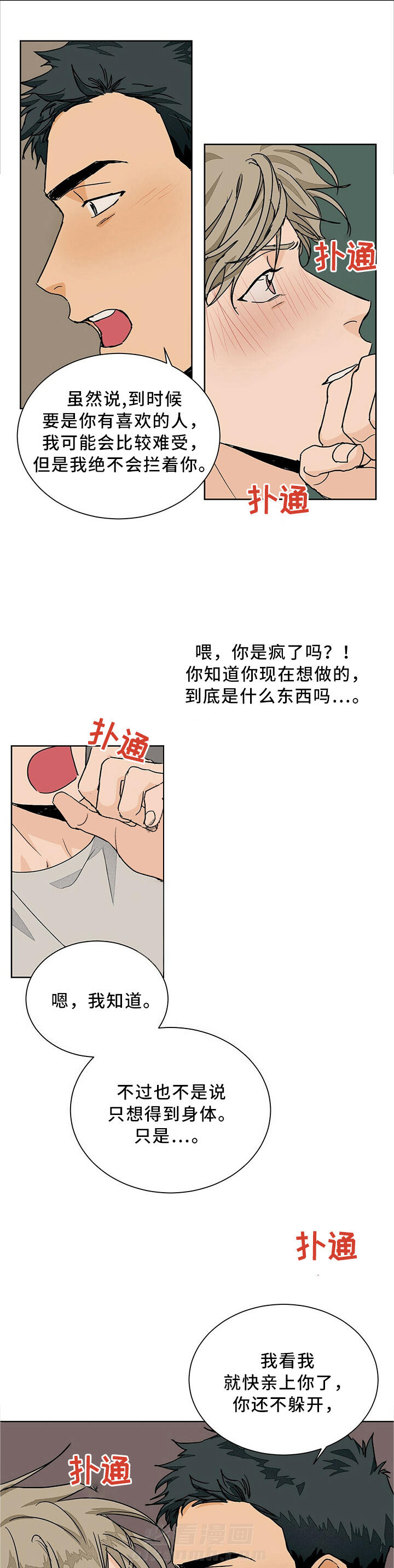 《我的医生》漫画最新章节第63话 63免费下拉式在线观看章节第【3】张图片