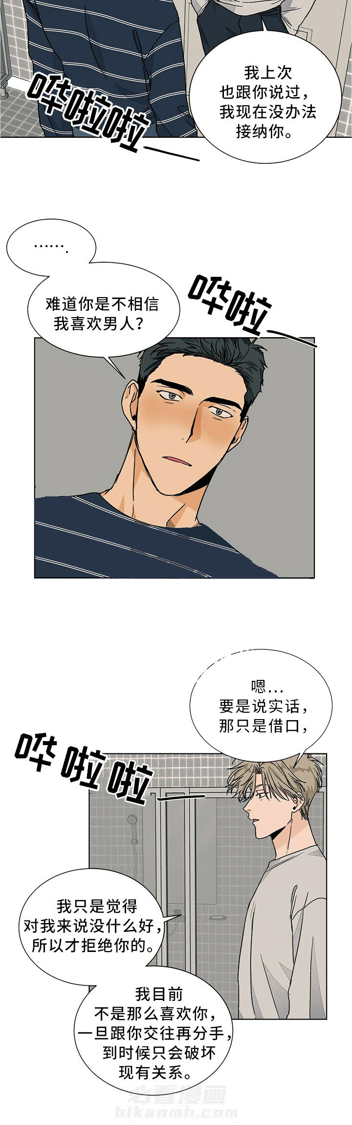 《我的医生》漫画最新章节第63话 63免费下拉式在线观看章节第【6】张图片