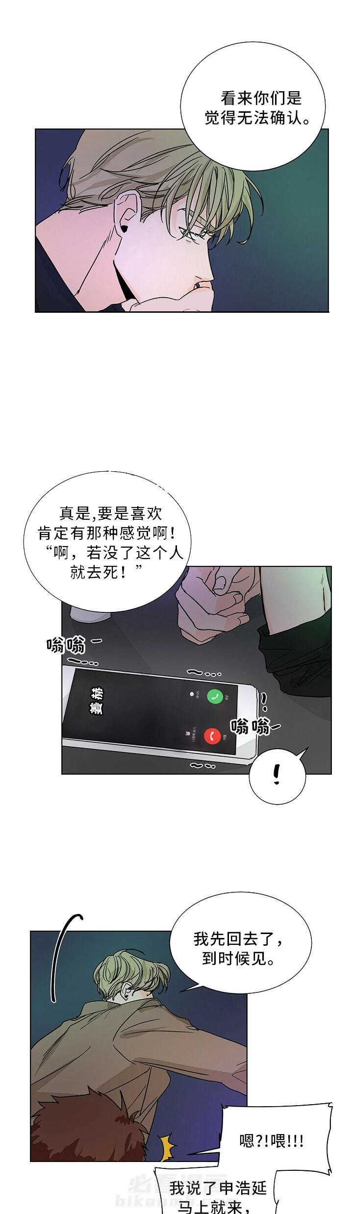 《我的医生》漫画最新章节第64话 64免费下拉式在线观看章节第【3】张图片