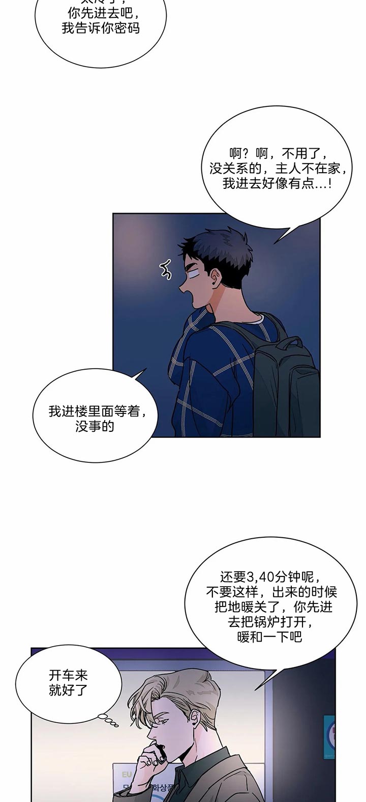 《我的医生》漫画最新章节第65话 按自己的想法免费下拉式在线观看章节第【12】张图片