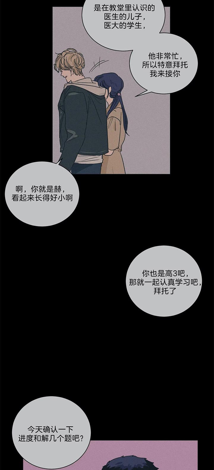 《我的医生》漫画最新章节第67话 回忆免费下拉式在线观看章节第【3】张图片