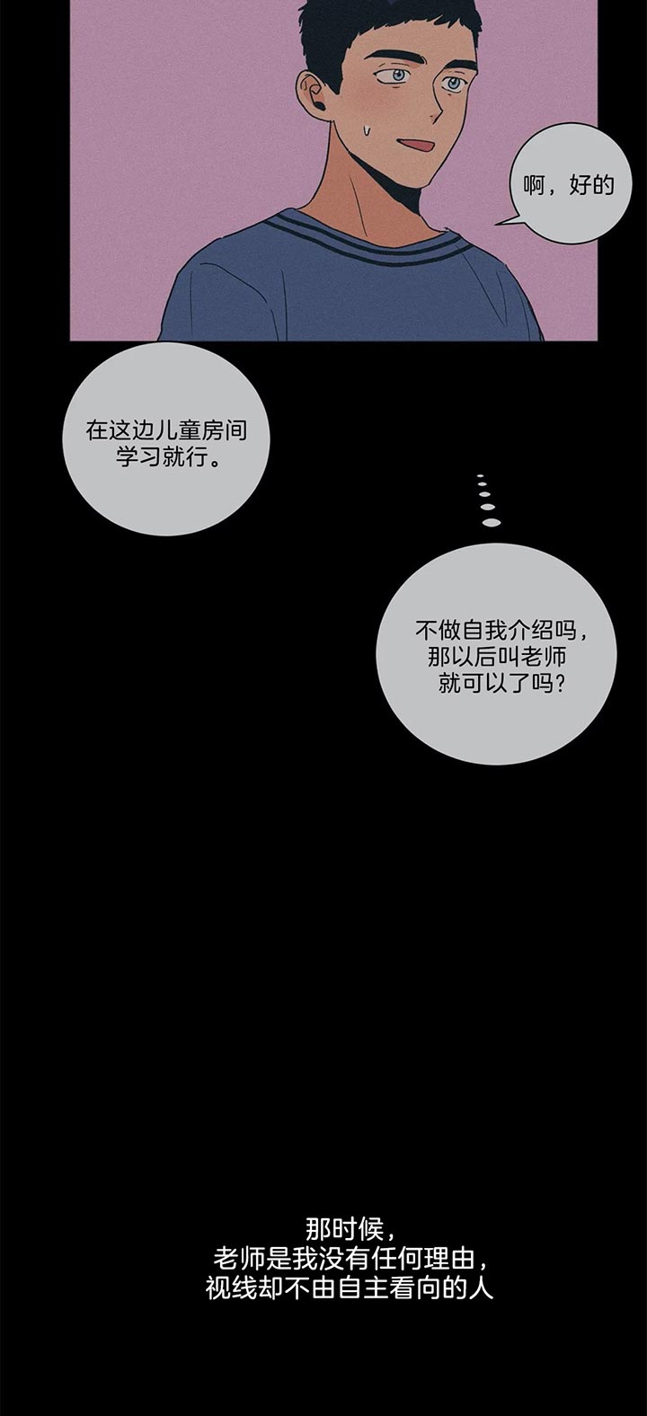 《我的医生》漫画最新章节第67话 回忆免费下拉式在线观看章节第【2】张图片