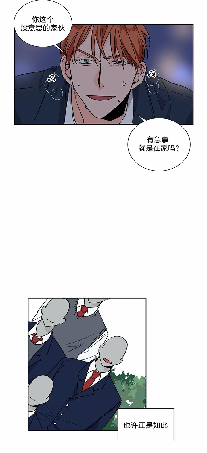 《我的医生》漫画最新章节第67话 回忆免费下拉式在线观看章节第【12】张图片