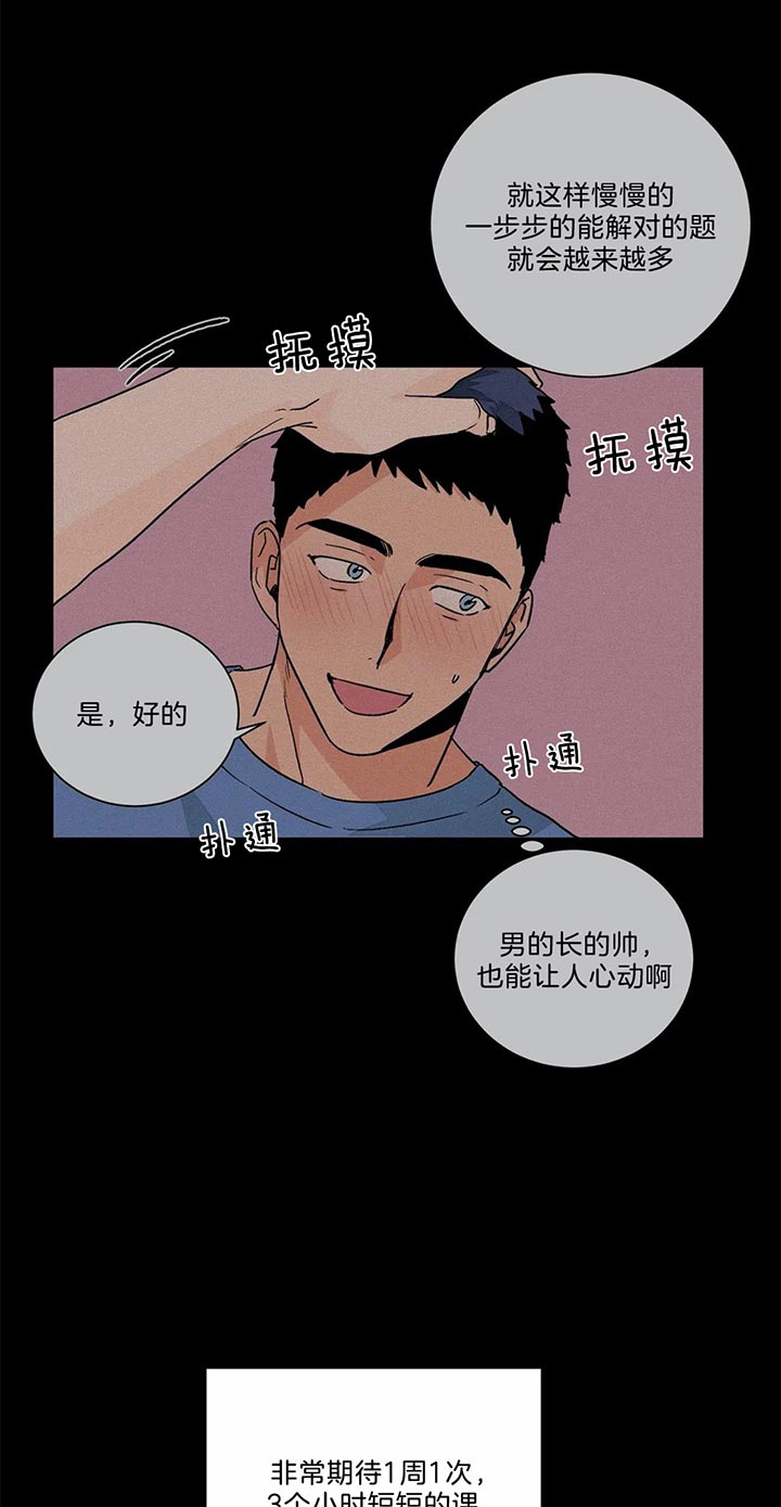 《我的医生》漫画最新章节第68话 心动免费下拉式在线观看章节第【8】张图片