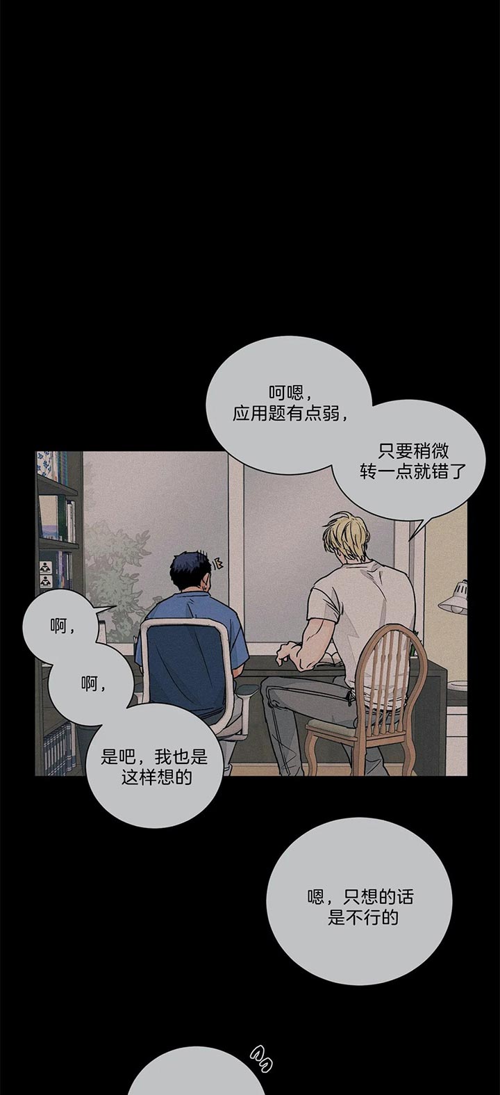 《我的医生》漫画最新章节第68话 心动免费下拉式在线观看章节第【15】张图片