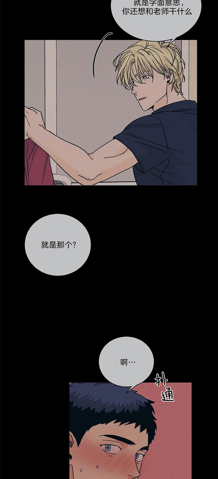 《我的医生》漫画最新章节第69话 做点其他的免费下拉式在线观看章节第【5】张图片