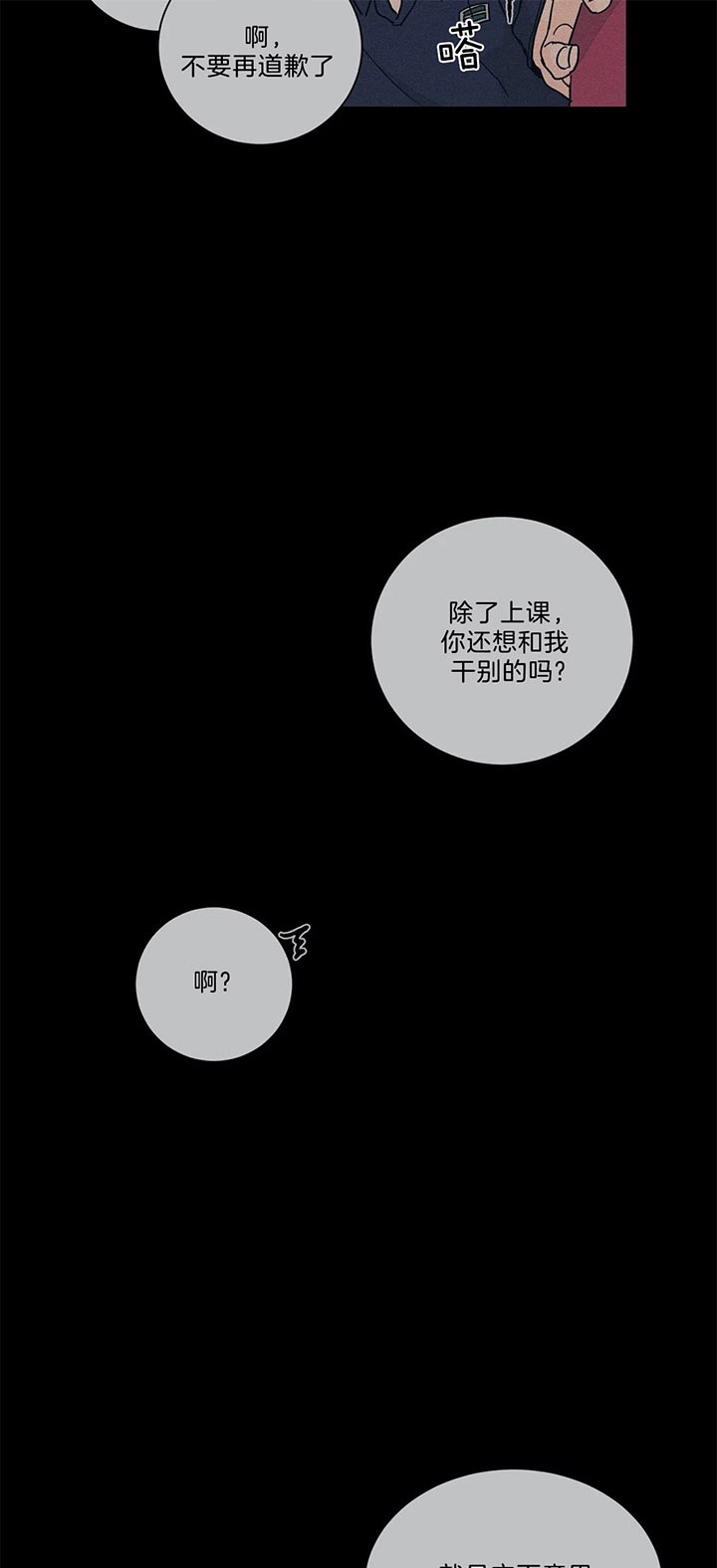 《我的医生》漫画最新章节第69话 做点其他的免费下拉式在线观看章节第【6】张图片