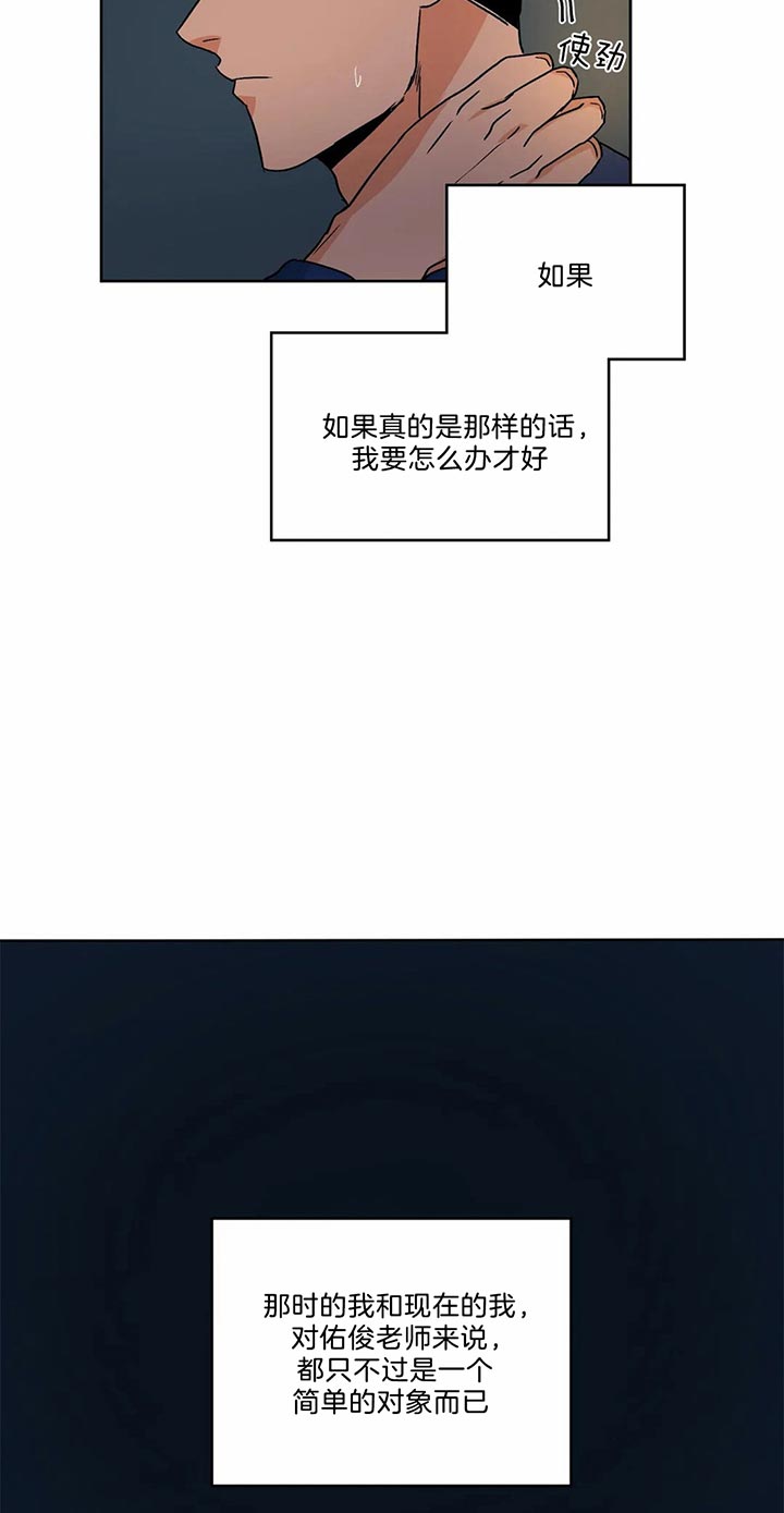 《我的医生》漫画最新章节第70话 玩玩而已免费下拉式在线观看章节第【3】张图片