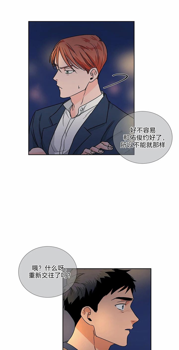 《我的医生》漫画最新章节第71话 不用免费下拉式在线观看章节第【13】张图片