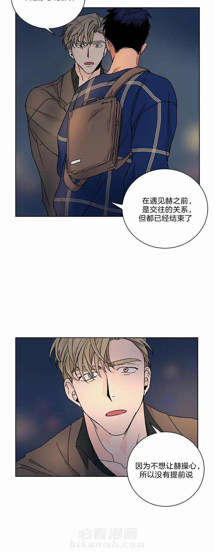 《我的医生》漫画最新章节第71话 不用免费下拉式在线观看章节第【1】张图片