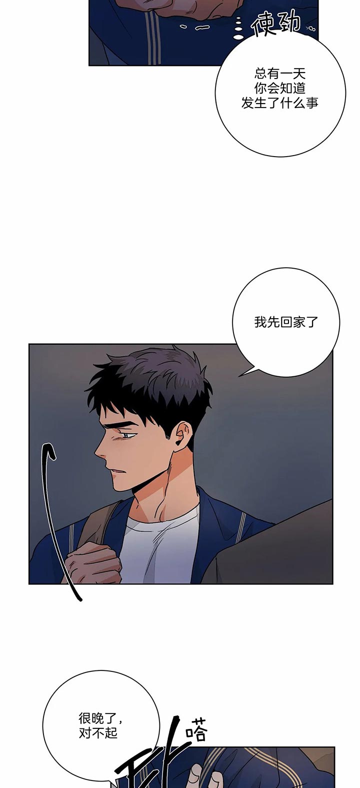 《我的医生》漫画最新章节第71话 不用免费下拉式在线观看章节第【3】张图片