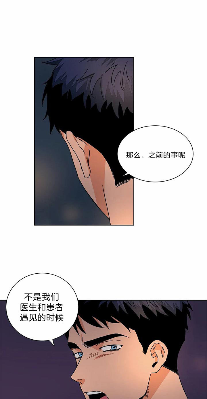 《我的医生》漫画最新章节第72话 逃跑免费下拉式在线观看章节第【14】张图片