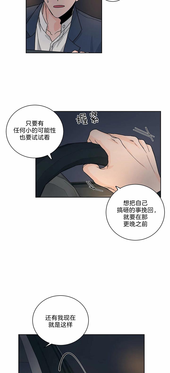 《我的医生》漫画最新章节第73话 追过去免费下拉式在线观看章节第【5】张图片