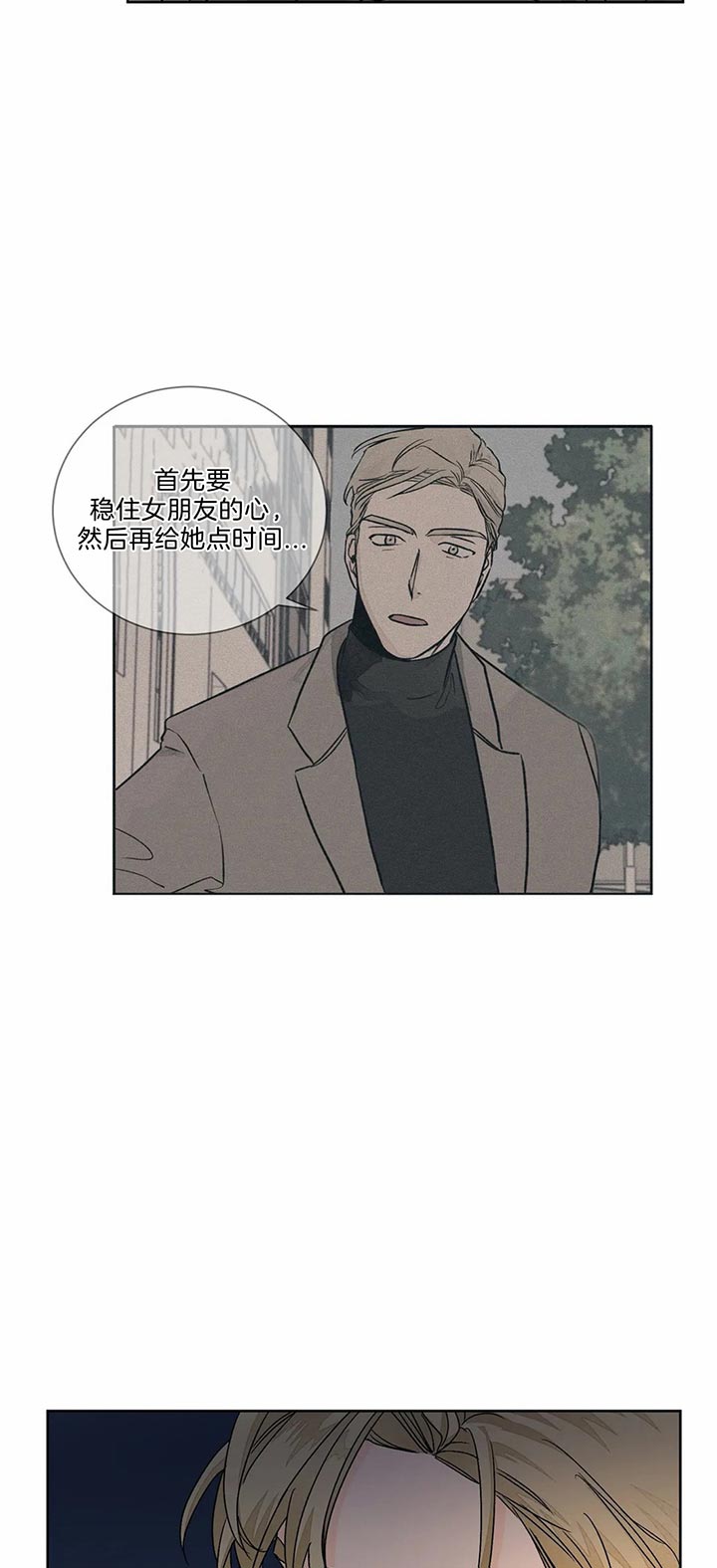 《我的医生》漫画最新章节第73话 追过去免费下拉式在线观看章节第【9】张图片