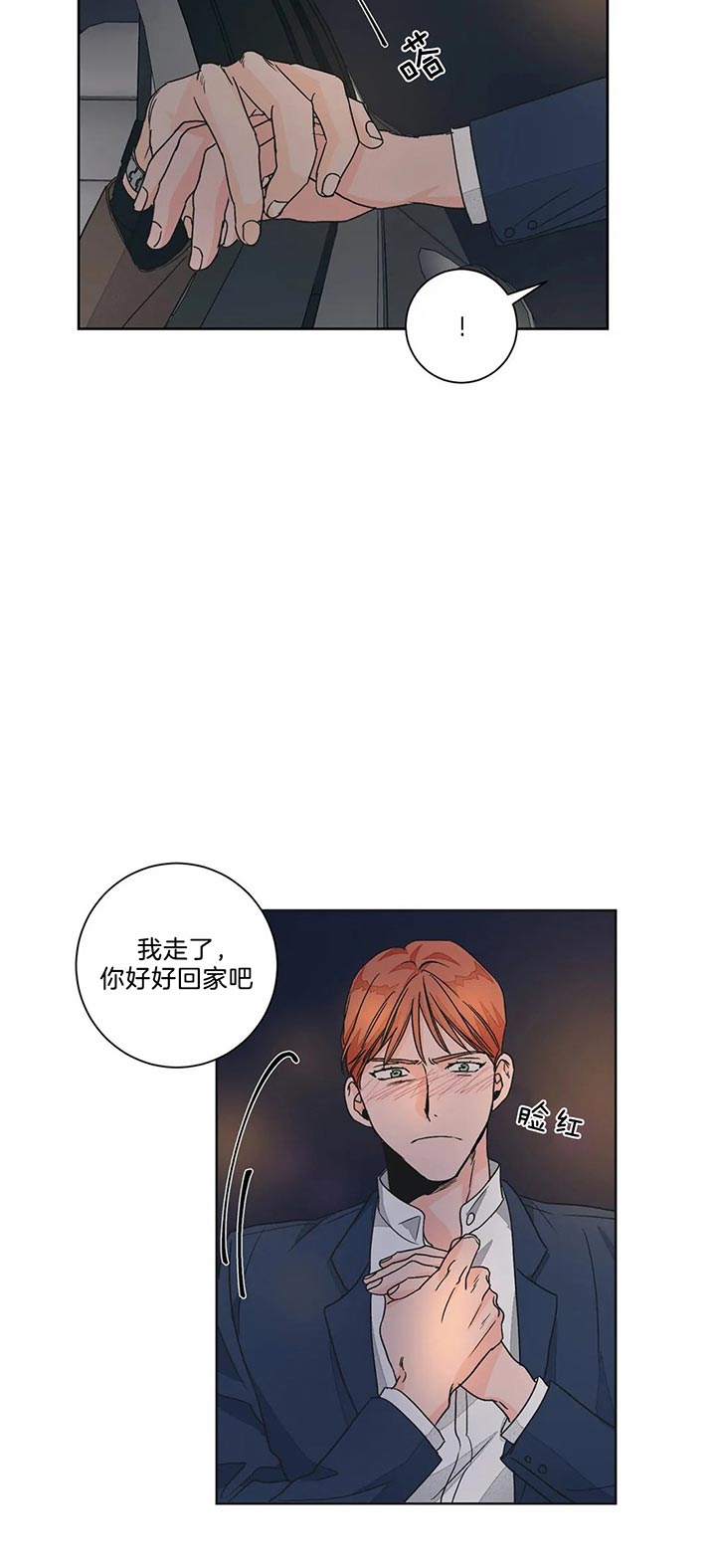 《我的医生》漫画最新章节第73话 追过去免费下拉式在线观看章节第【4】张图片