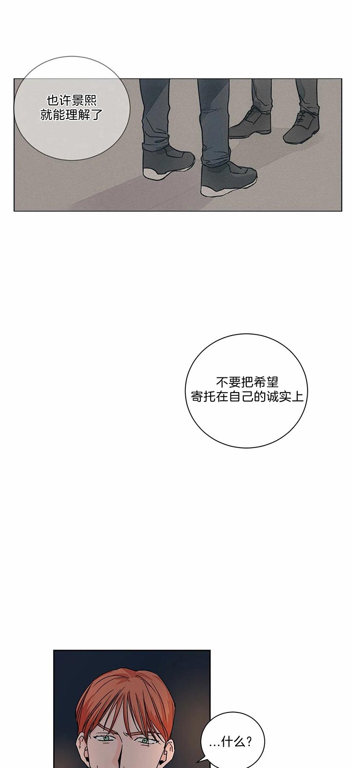 《我的医生》漫画最新章节第73话 追过去免费下拉式在线观看章节第【6】张图片