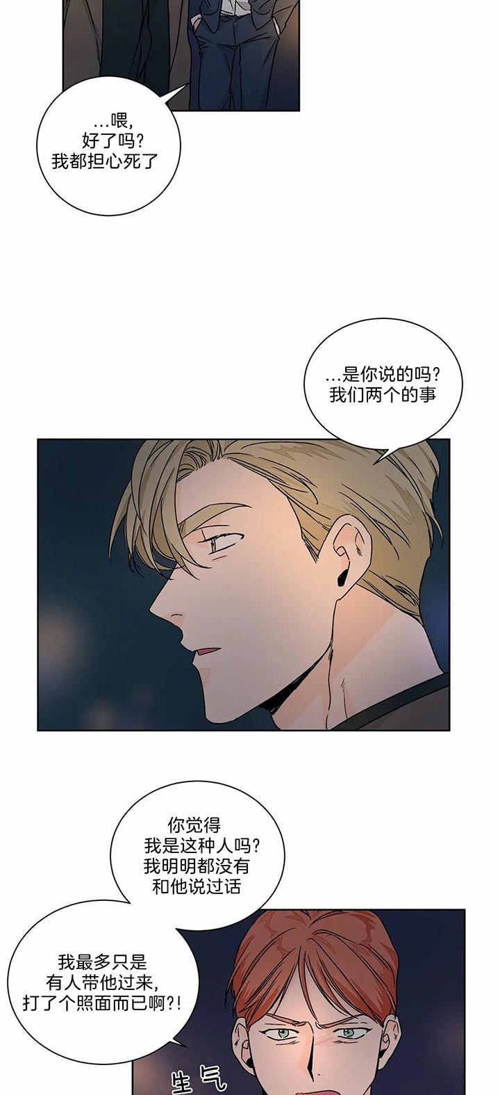 《我的医生》漫画最新章节第73话 追过去免费下拉式在线观看章节第【15】张图片