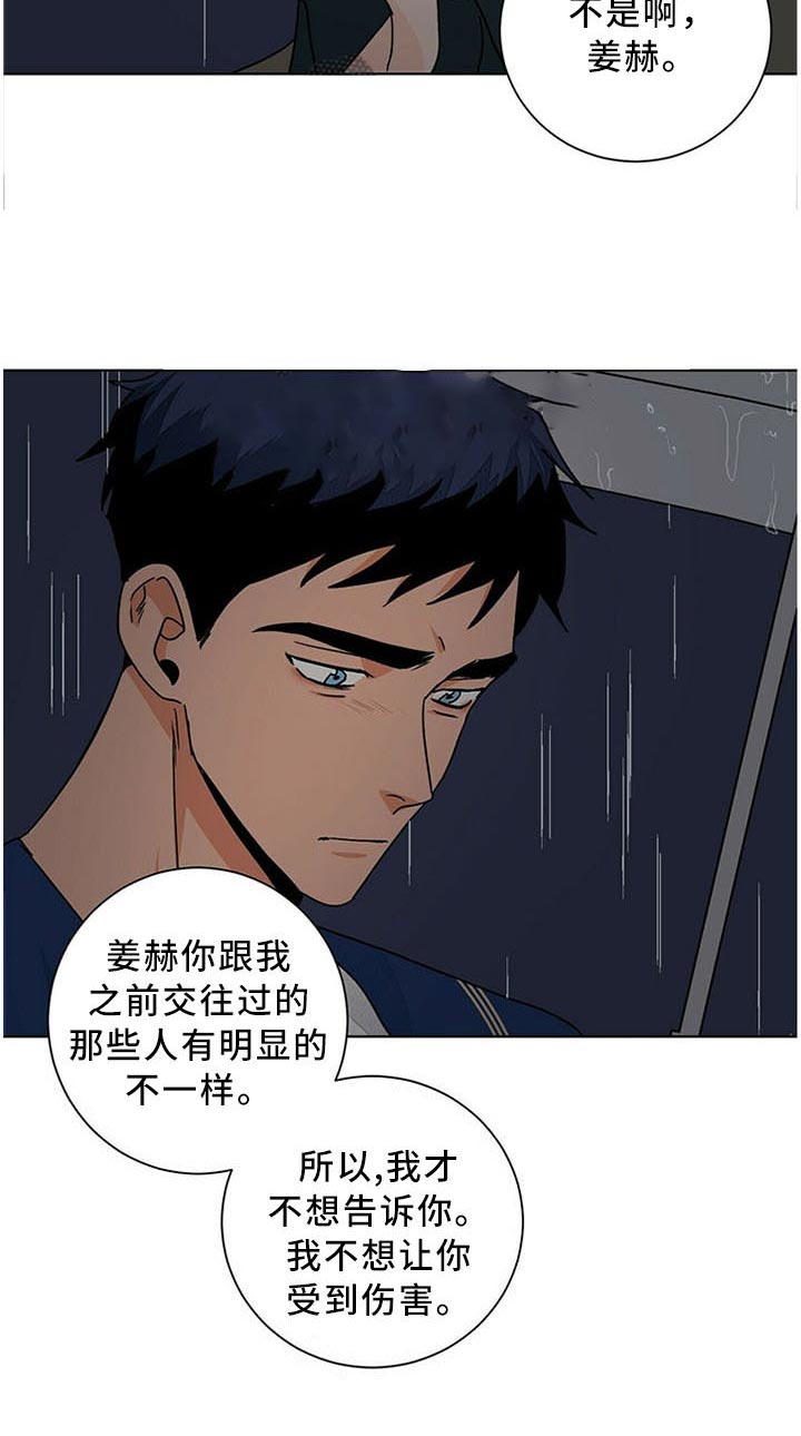 《我的医生》漫画最新章节第76话 没区别免费下拉式在线观看章节第【3】张图片