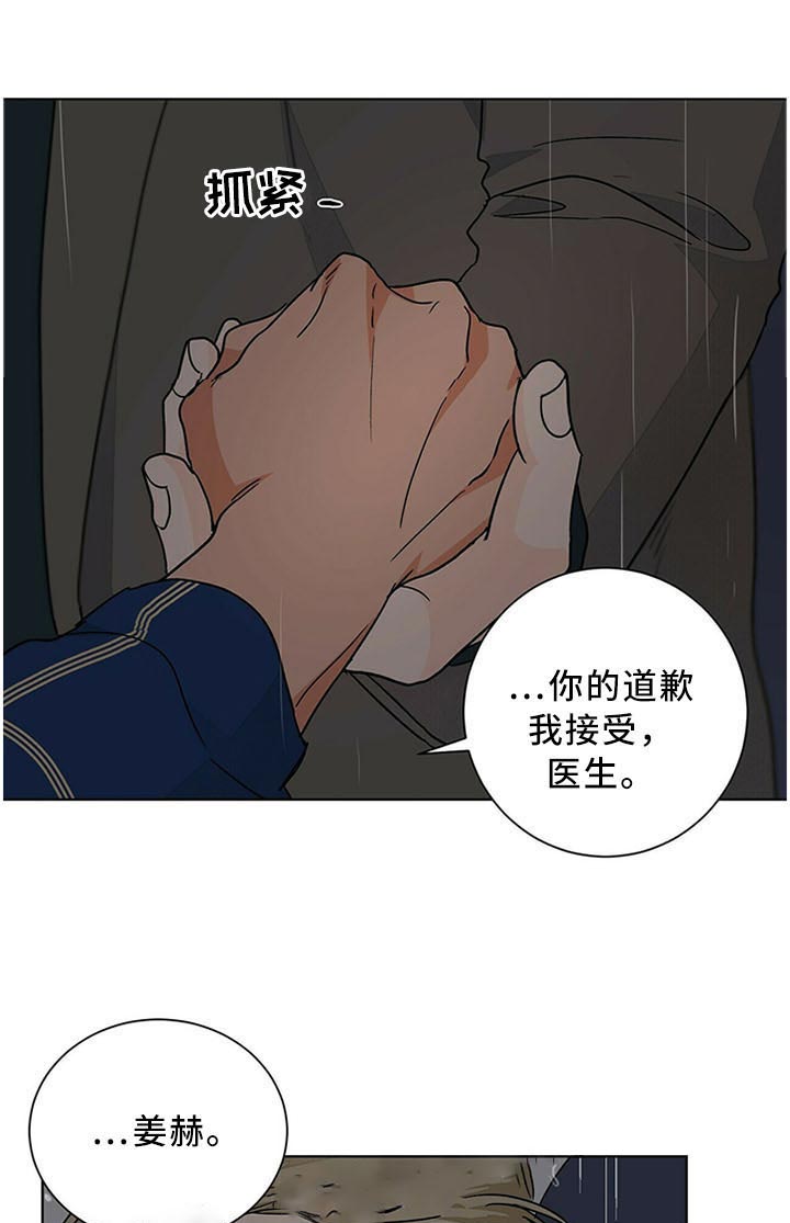 《我的医生》漫画最新章节第76话 没区别免费下拉式在线观看章节第【2】张图片