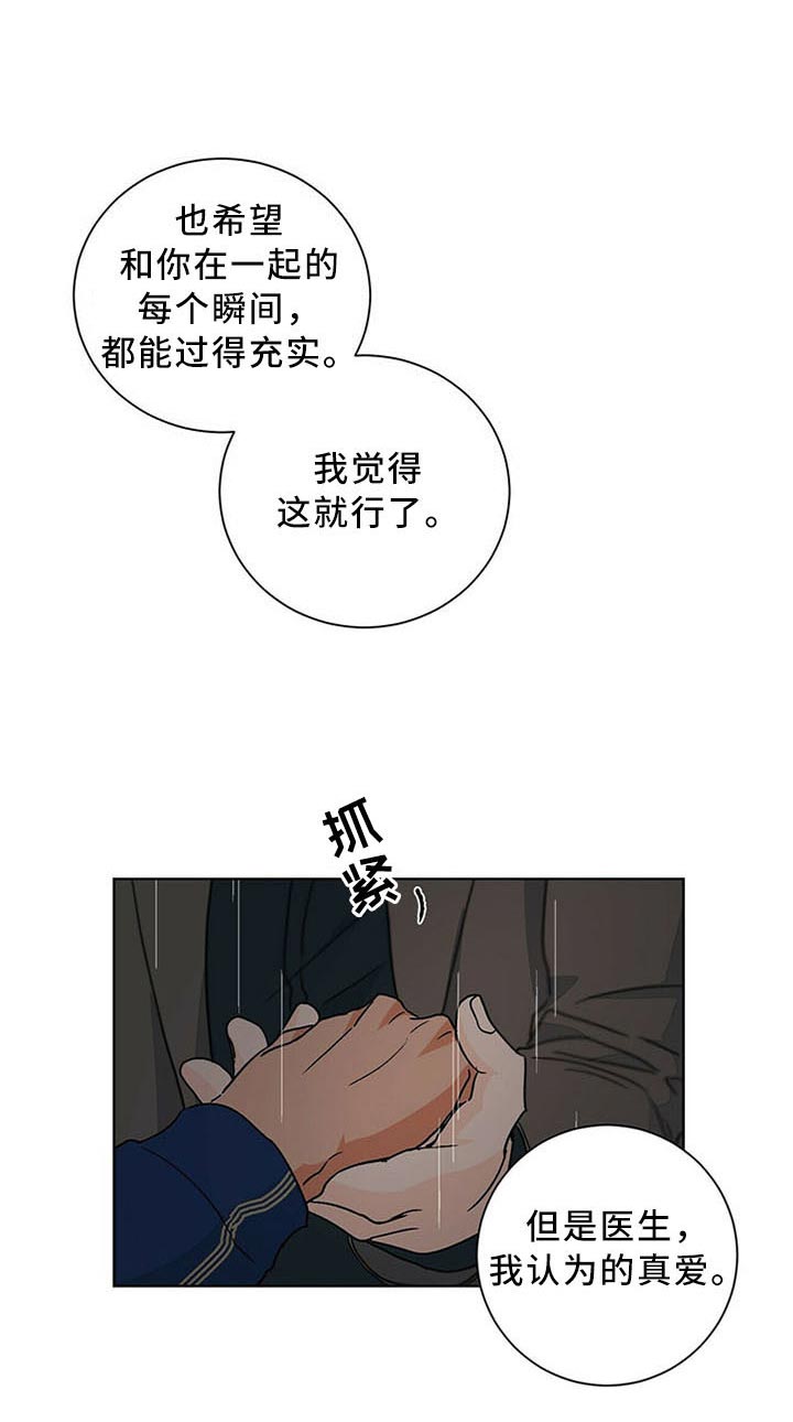 《我的医生》漫画最新章节第76话 没区别免费下拉式在线观看章节第【7】张图片