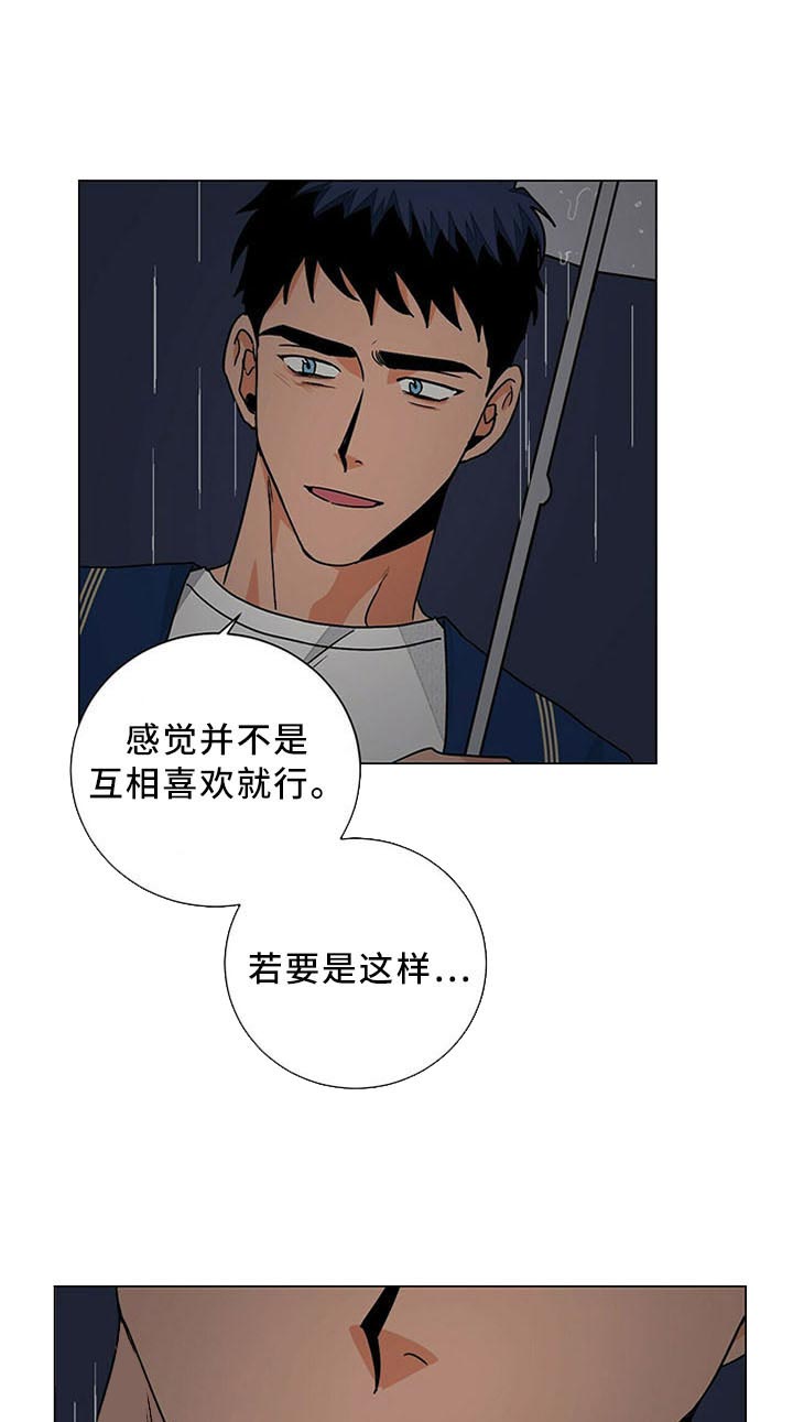 《我的医生》漫画最新章节第76话 没区别免费下拉式在线观看章节第【6】张图片