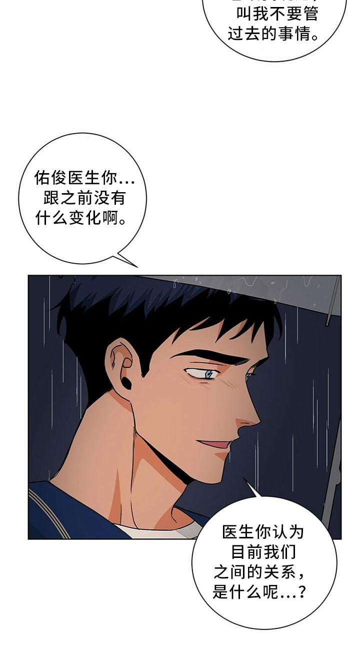 《我的医生》漫画最新章节第76话 没区别免费下拉式在线观看章节第【10】张图片