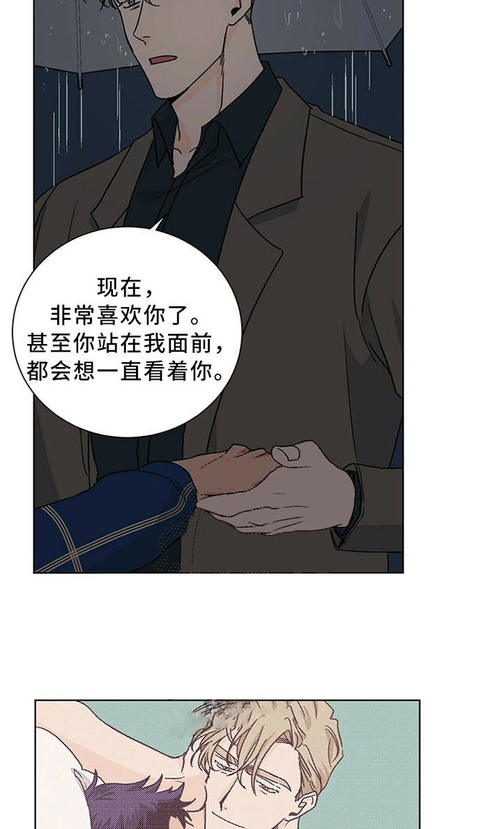 《我的医生》漫画最新章节第76话 没区别免费下拉式在线观看章节第【14】张图片