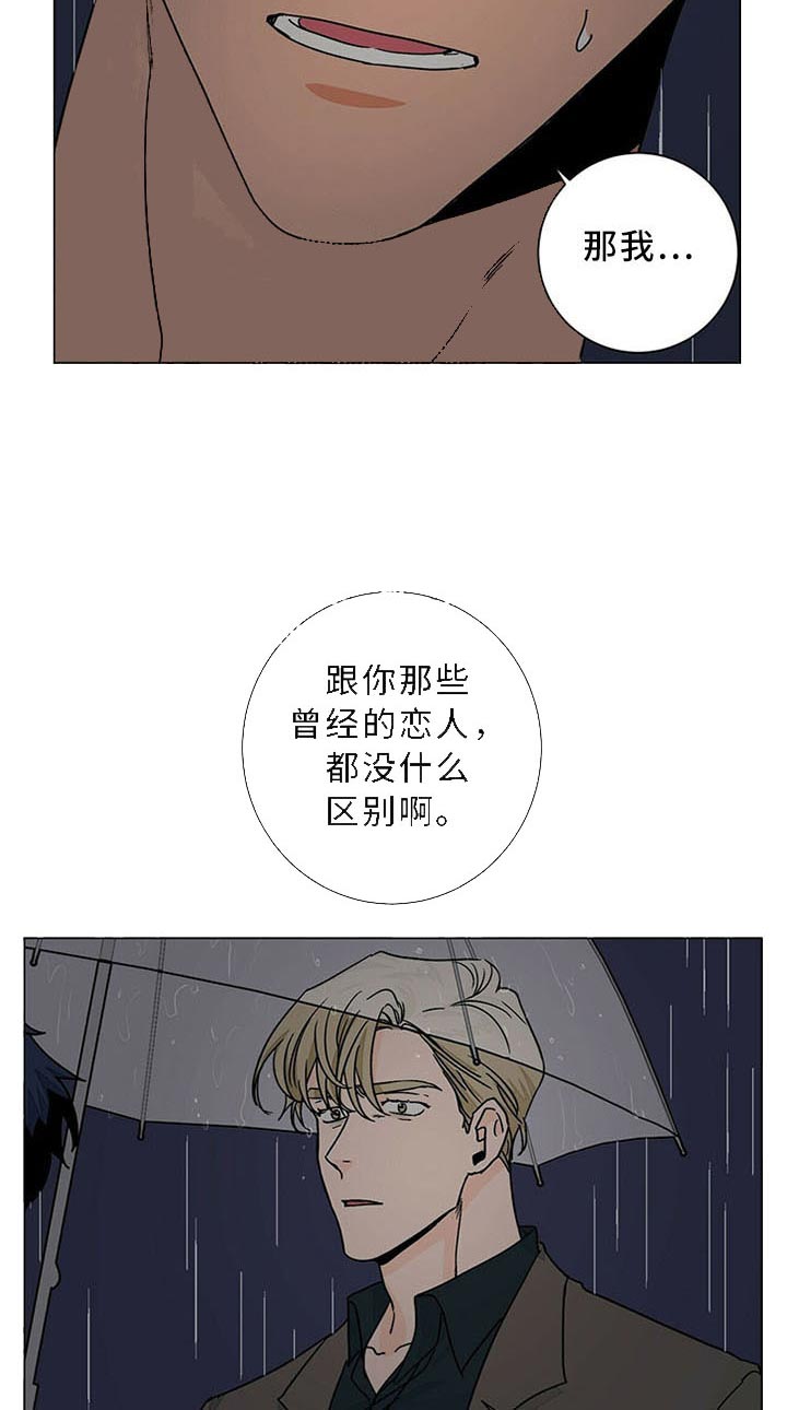 《我的医生》漫画最新章节第76话 没区别免费下拉式在线观看章节第【5】张图片