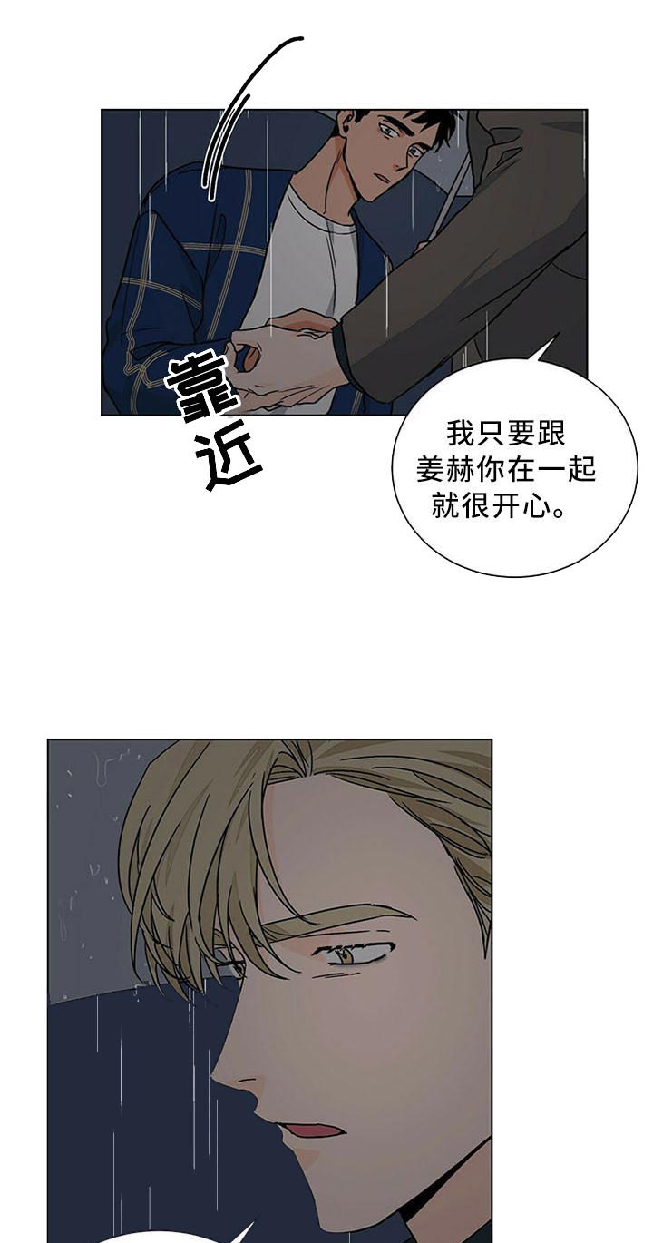 《我的医生》漫画最新章节第76话 没区别免费下拉式在线观看章节第【16】张图片