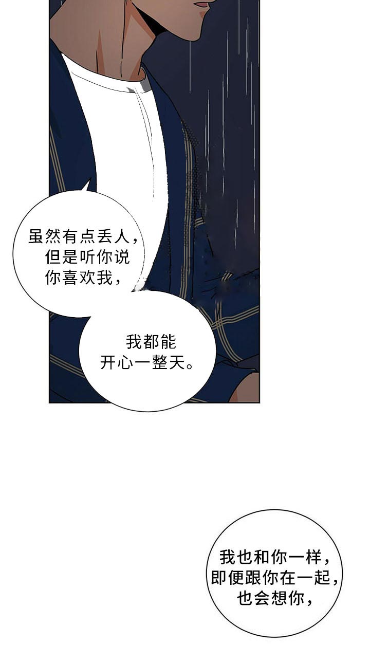 《我的医生》漫画最新章节第76话 没区别免费下拉式在线观看章节第【8】张图片